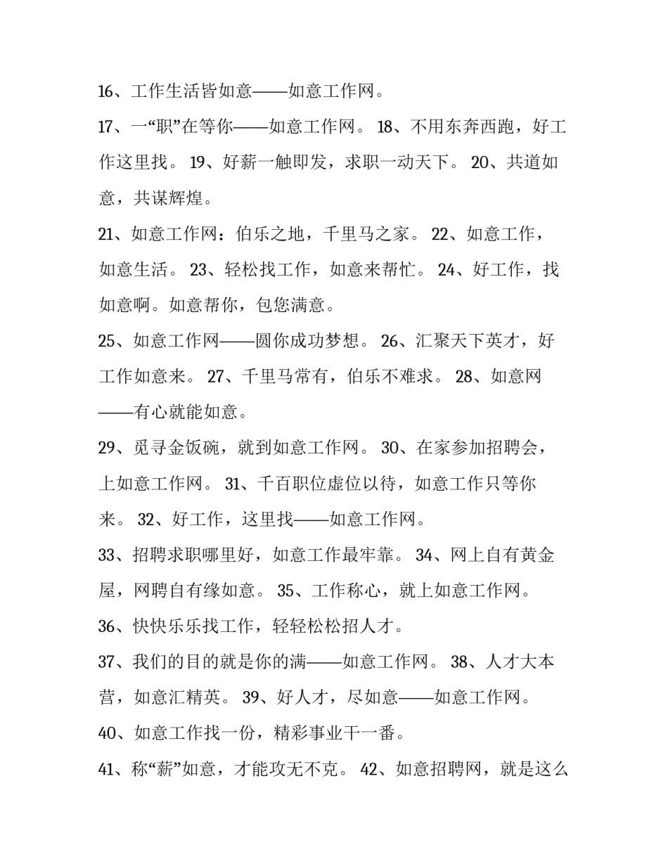 招聘会观摩心得体会简短 招聘会参观心得(三篇)_第2页