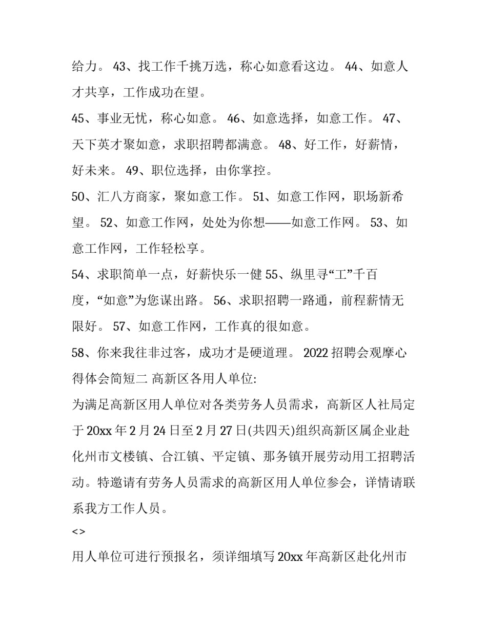 招聘会观摩心得体会简短 招聘会参观心得(三篇)_第3页