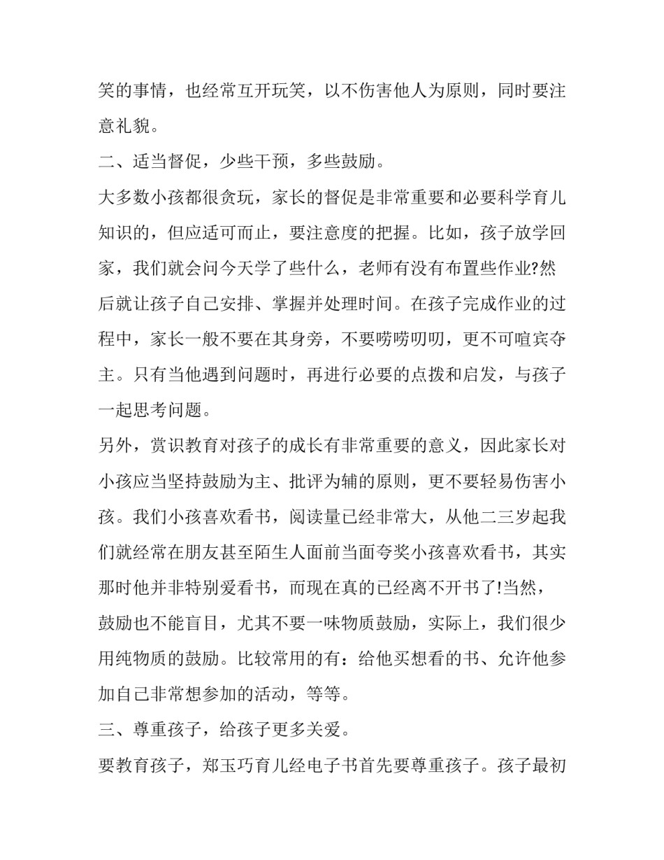 心得体会率身垂范总结 率先垂范的心得(二篇)_第2页