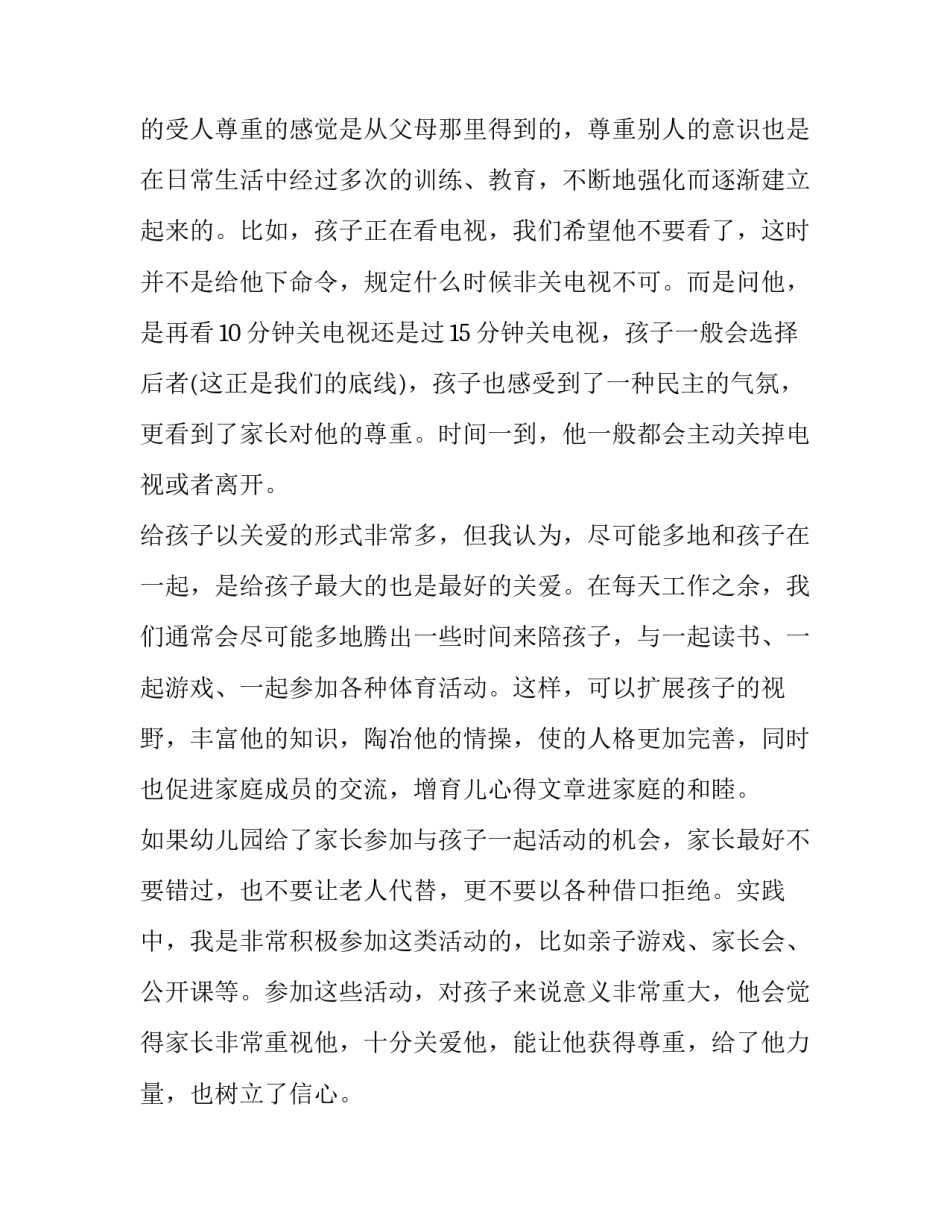 心得体会率身垂范总结 率先垂范的心得(二篇)_第3页