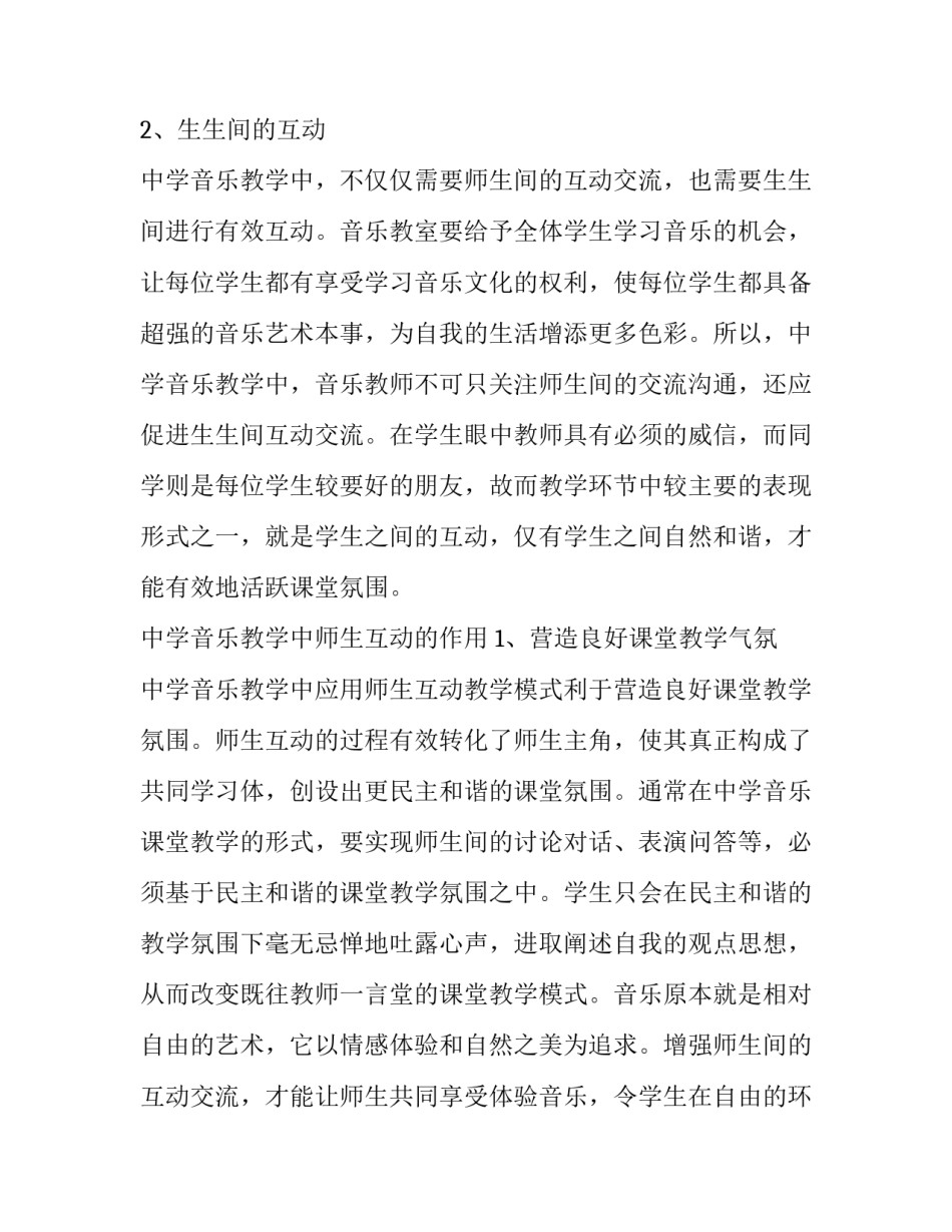 音乐国测心得体会报告 音乐观摩报告(二篇)_第2页