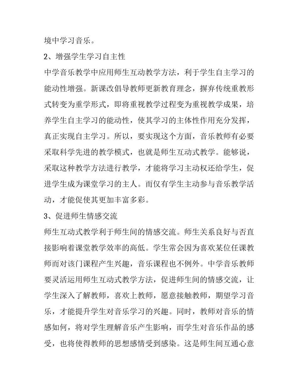 音乐国测心得体会报告 音乐观摩报告(二篇)_第3页