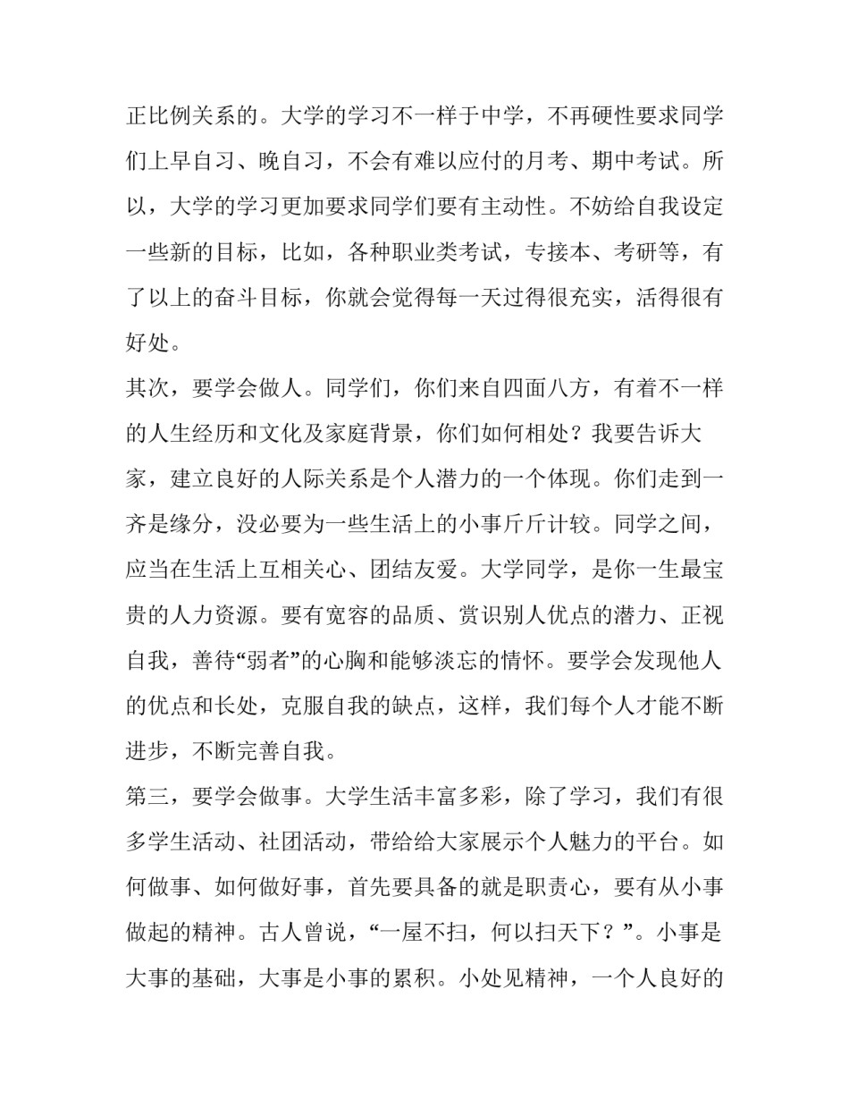 新生新生守则心得体会和方法 新生手册心得(2篇)_第2页