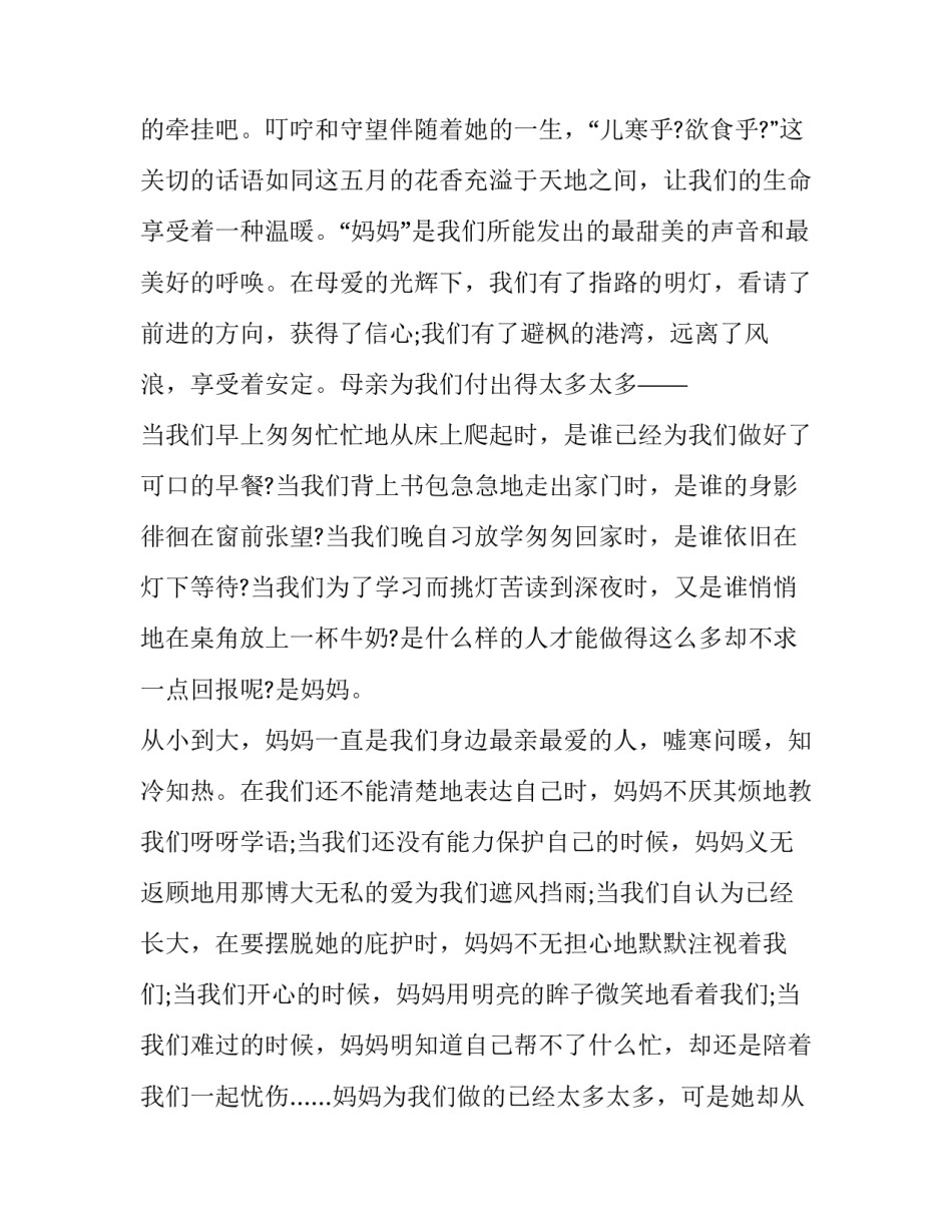 母爱的味道范文简短 味道丰富的母爱内容(七篇)_第2页