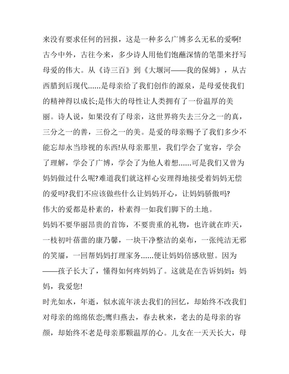 母爱的味道范文简短 味道丰富的母爱内容(七篇)_第3页