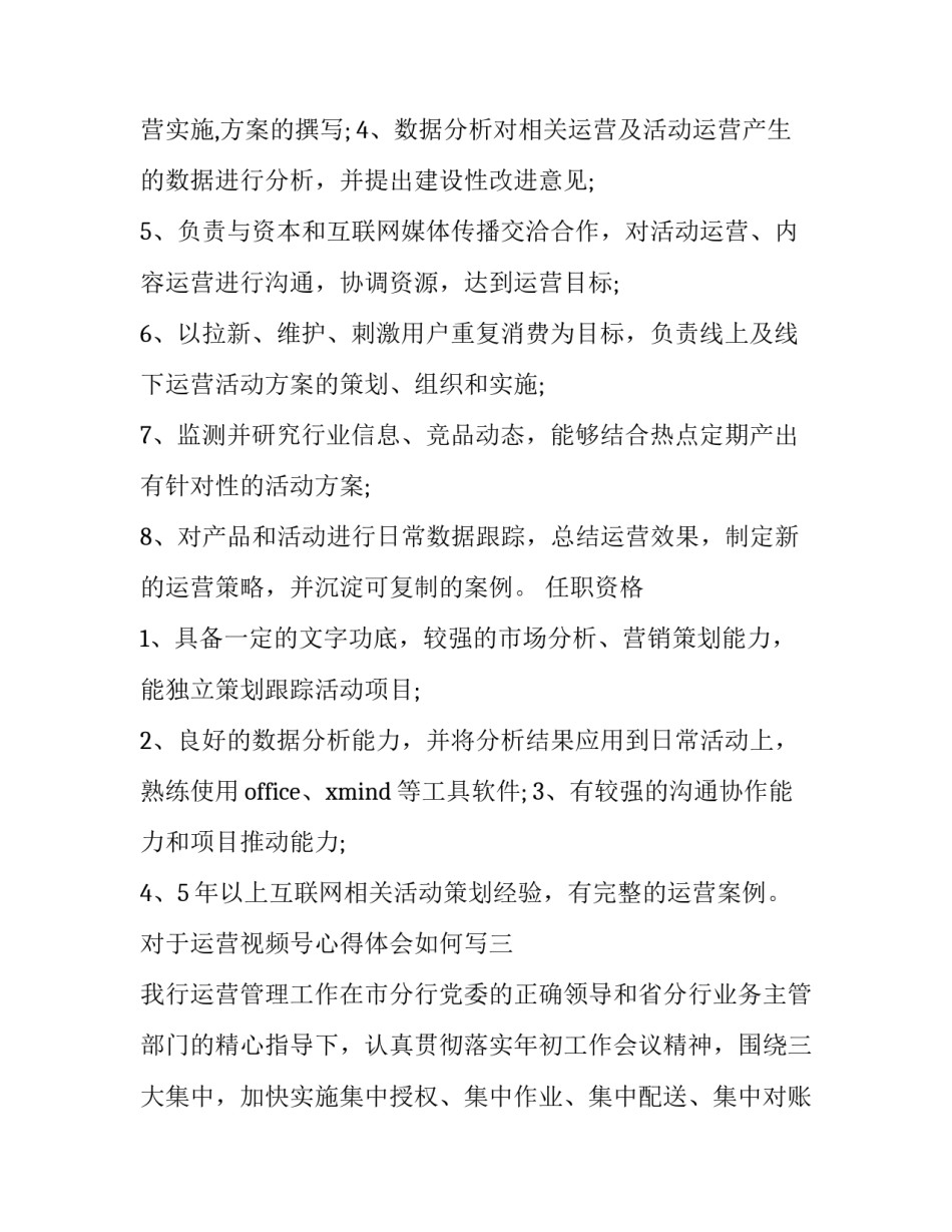 运营视频号心得体会如何写 视频号培训心得体会(6篇)_第2页