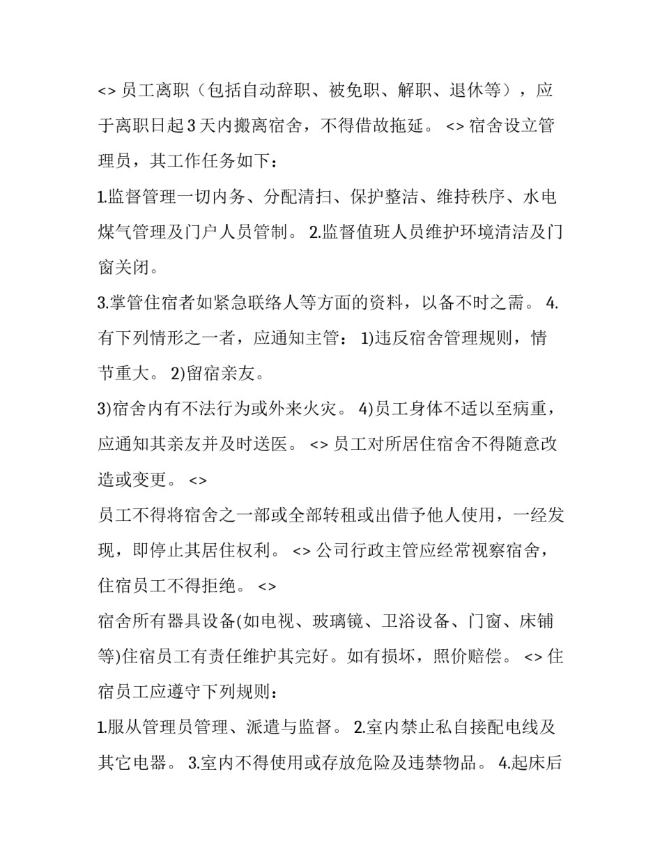 宿舍整理床铺心得体会实用 整理床铺的心得体会(7篇)_第2页