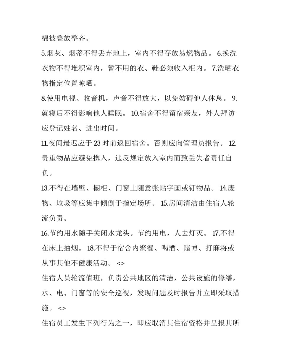 宿舍整理床铺心得体会实用 整理床铺的心得体会(7篇)_第3页