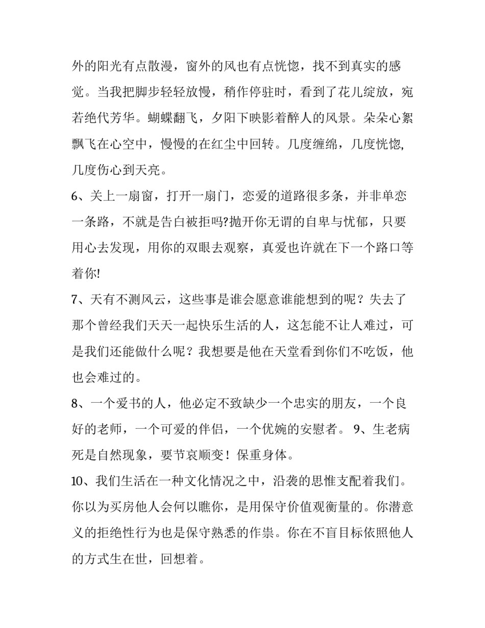 安慰协议书范本 写安慰信的格式(八篇)_第2页