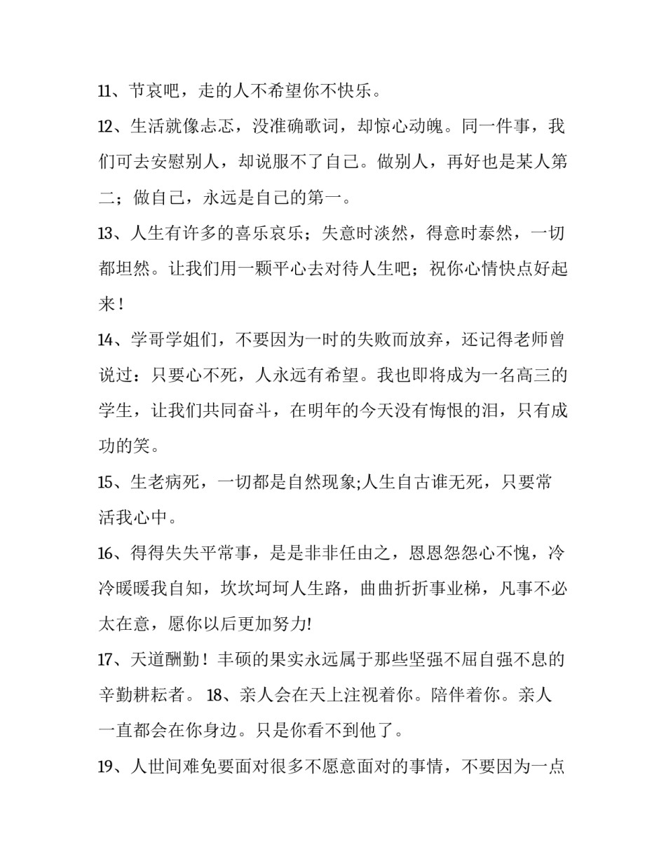 安慰协议书范本 写安慰信的格式(八篇)_第3页