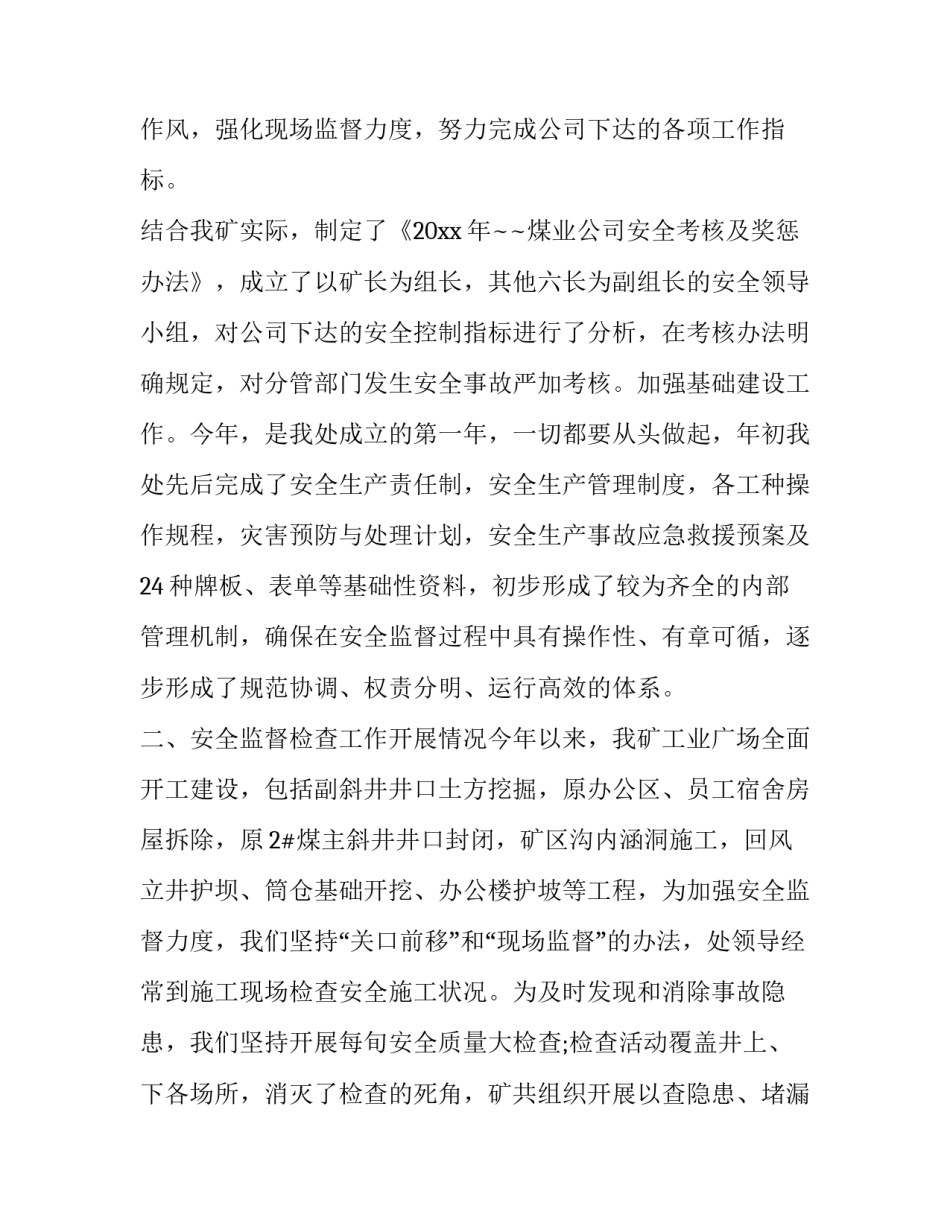 煤矿人员入井申请书范文 煤矿入井证办理(九篇)_第2页