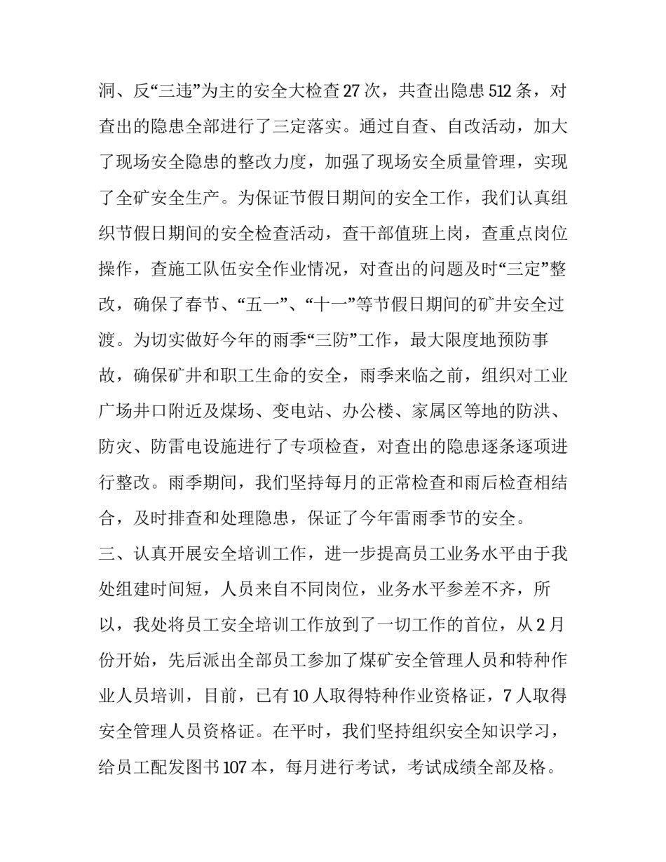 煤矿人员入井申请书范文 煤矿入井证办理(九篇)_第3页