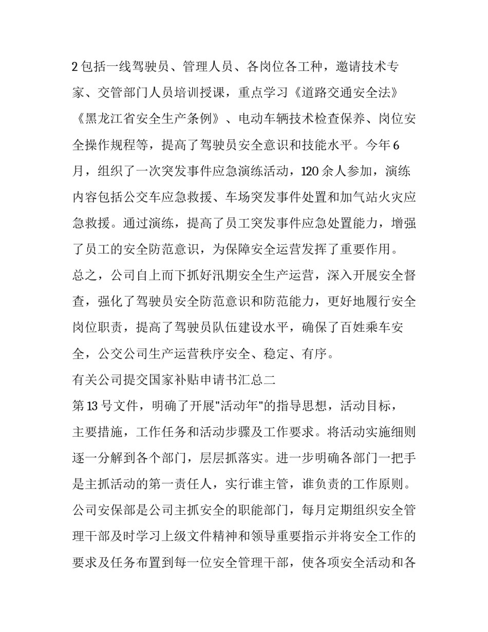 公司提交国家补贴申请书汇总 企业申请政府补贴资料(7篇)_第3页