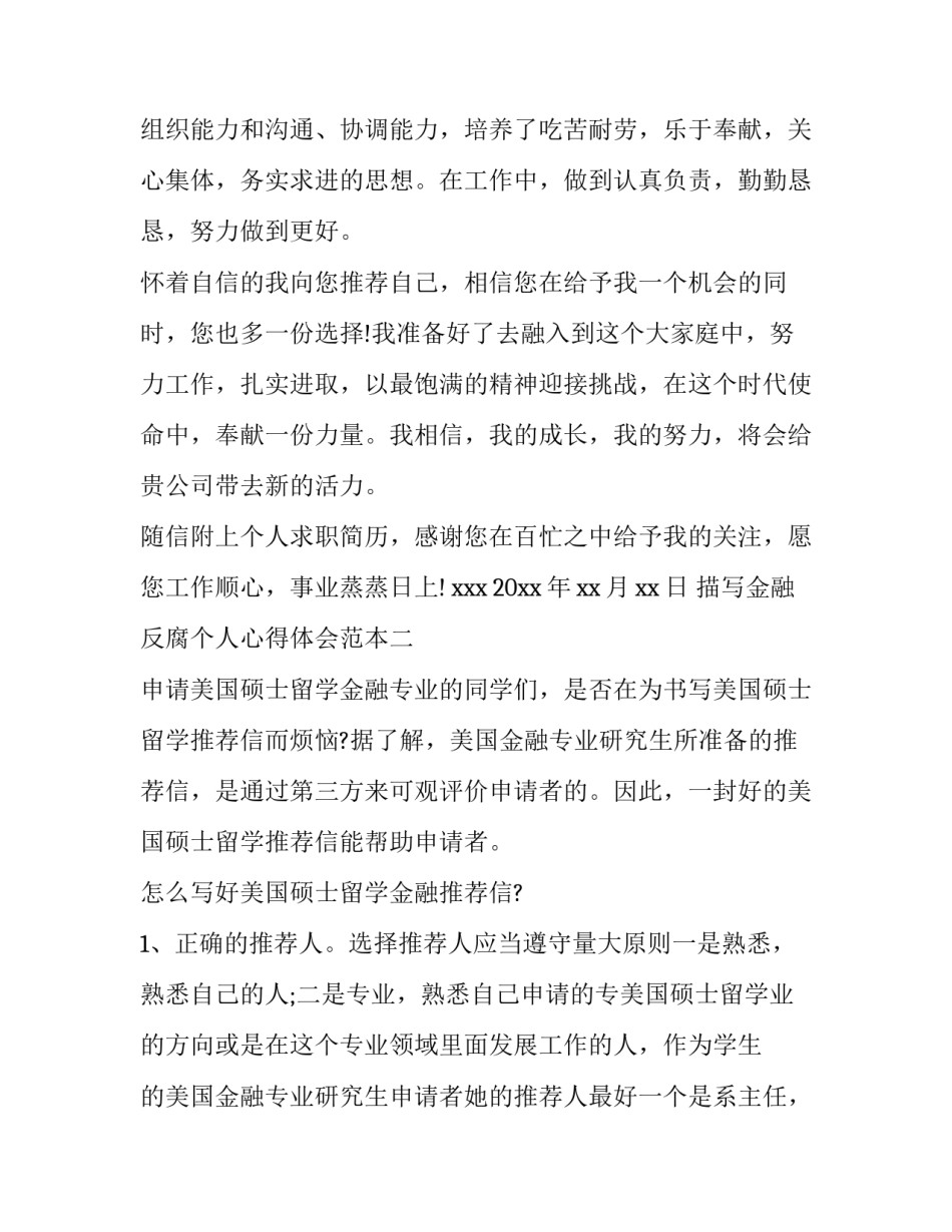 描写金融反腐个人心得体会范本(3篇)_第2页