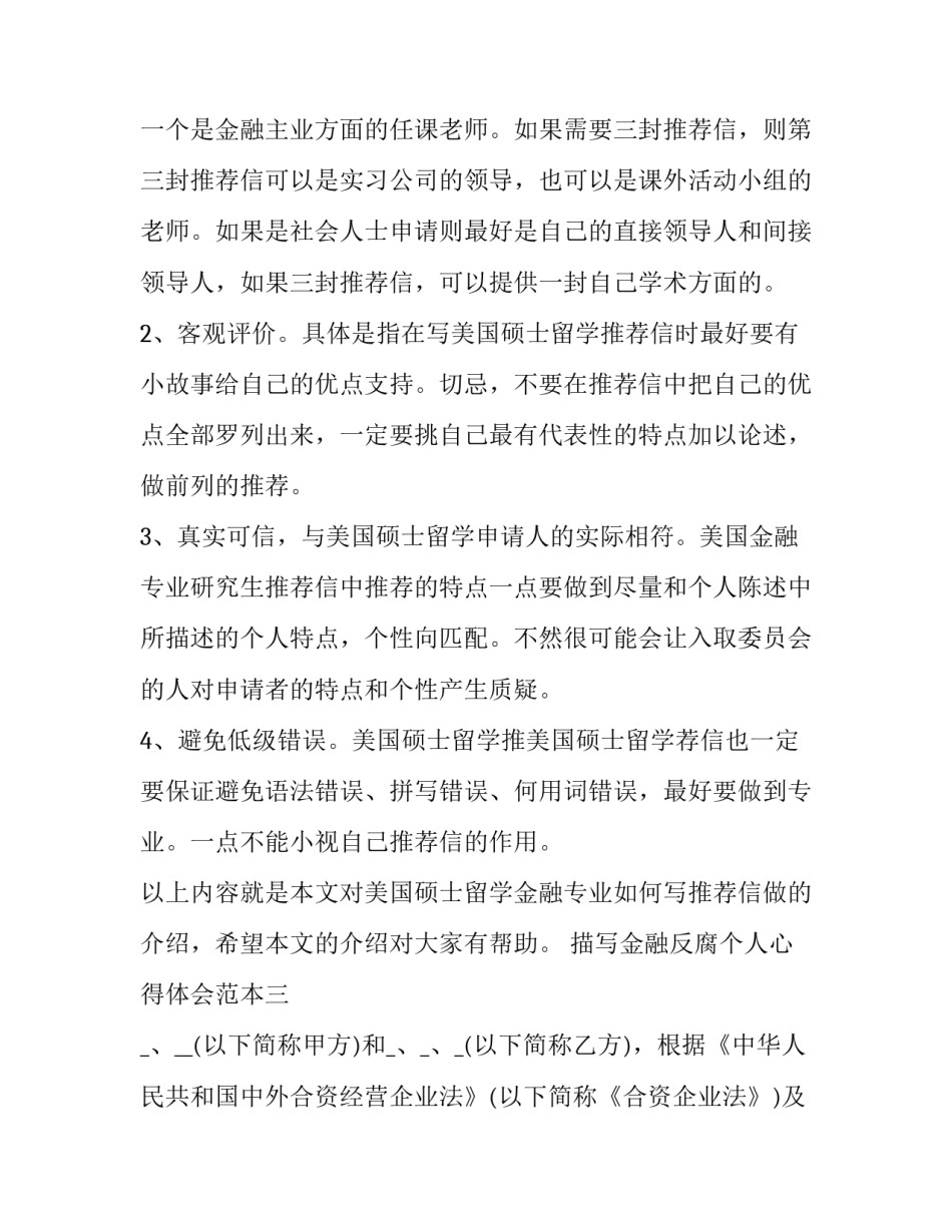 描写金融反腐个人心得体会范本(3篇)_第3页