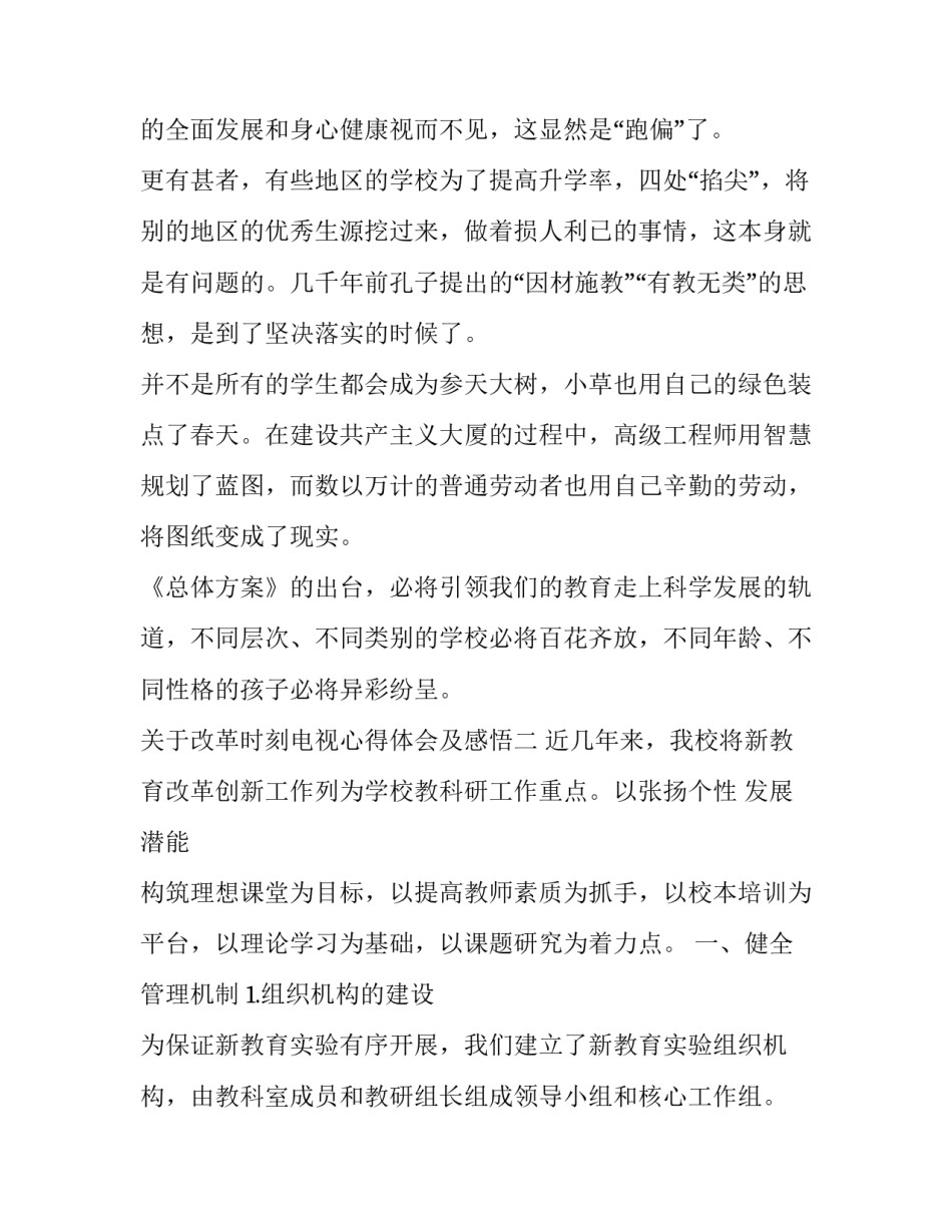 改革时刻电视心得体会及感悟 电视专题片心得体会(9篇)_第3页
