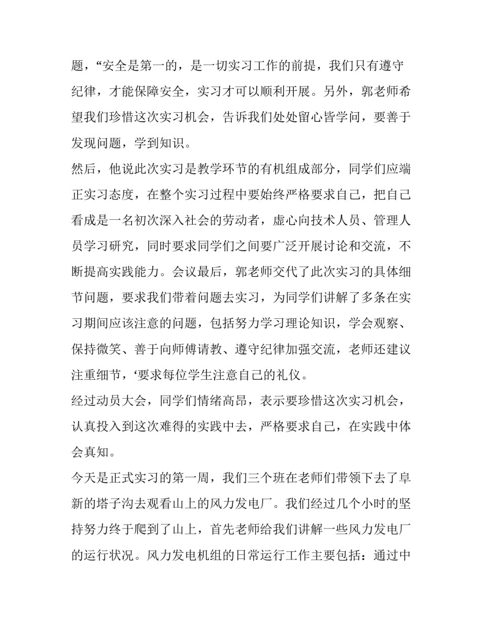 电厂生产部经理心得体会和方法 火电厂生产过程心得体会(4篇)_第2页