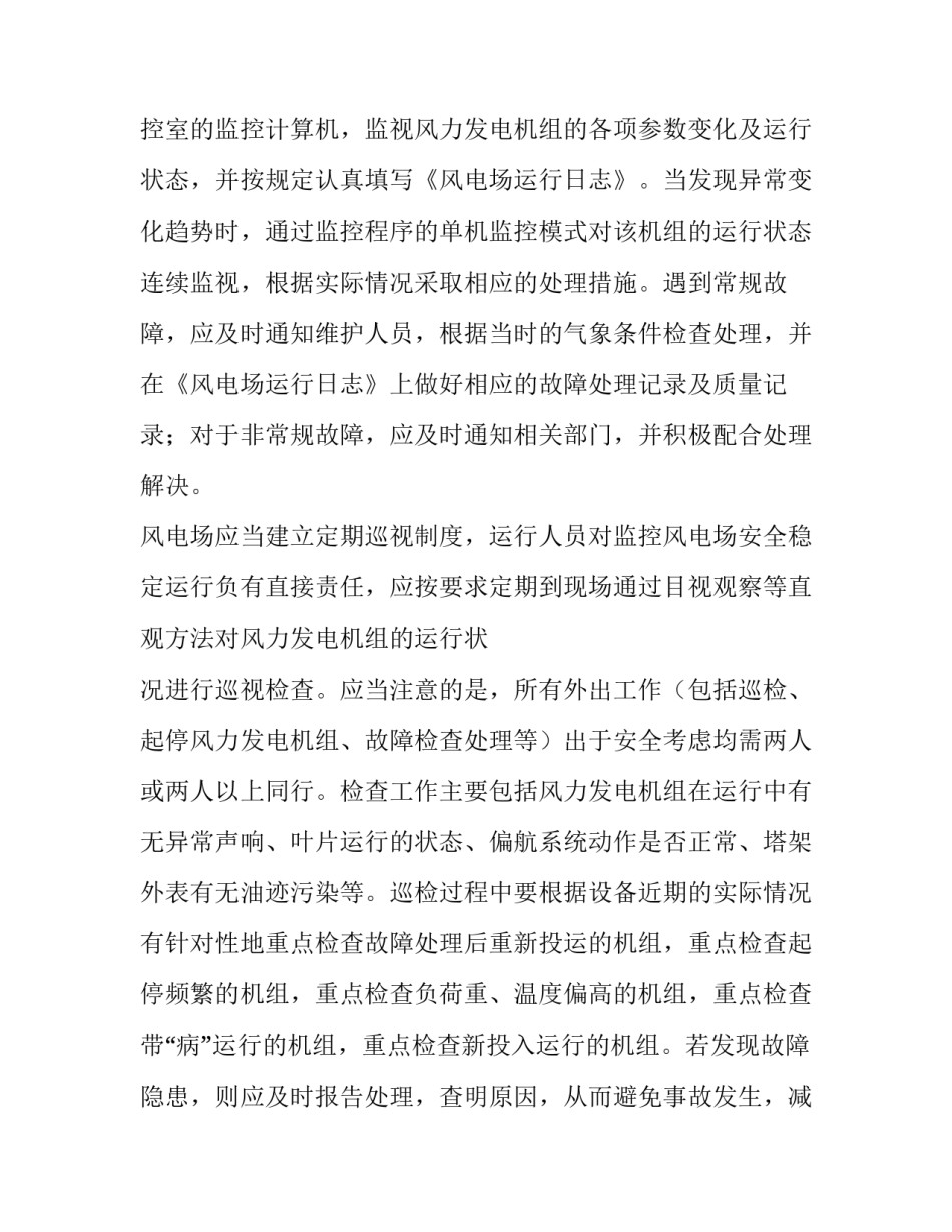 电厂生产部经理心得体会和方法 火电厂生产过程心得体会(4篇)_第3页