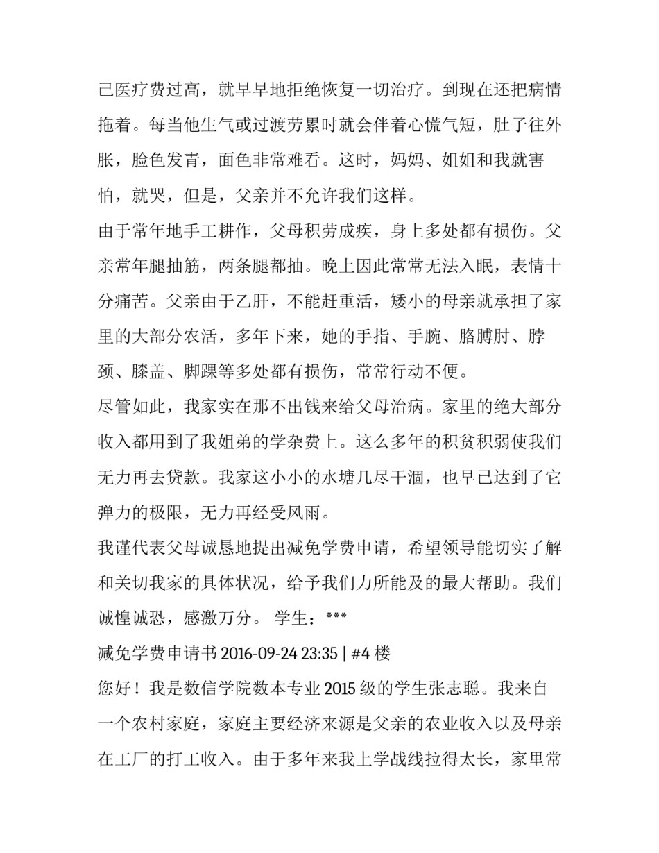 减免网贷利息申请书范文 减免利息的申请(4篇)_第2页