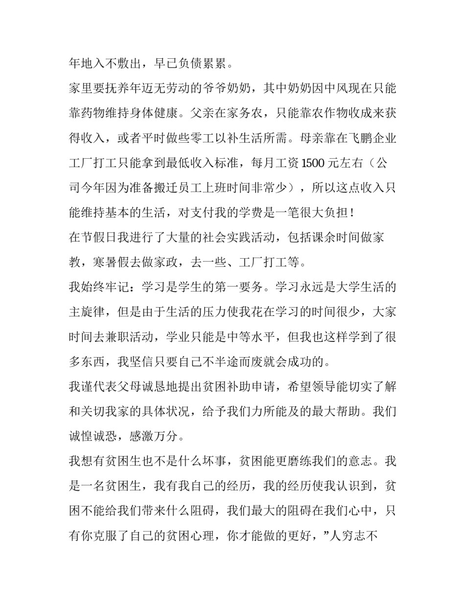 减免网贷利息申请书范文 减免利息的申请(4篇)_第3页