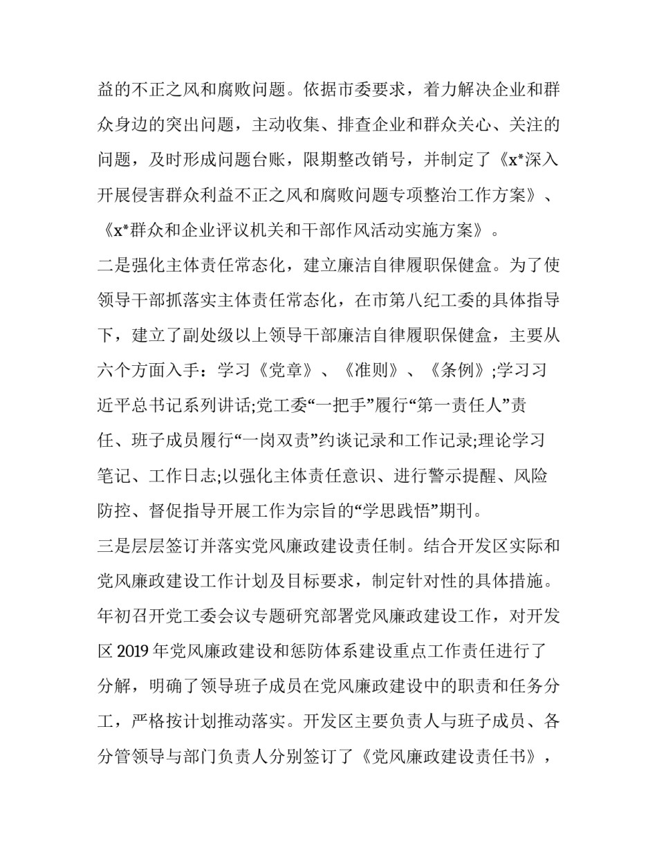 党风廉政建设培训心得体会总结 党风廉政建设学习心得体会(3篇)_第2页
