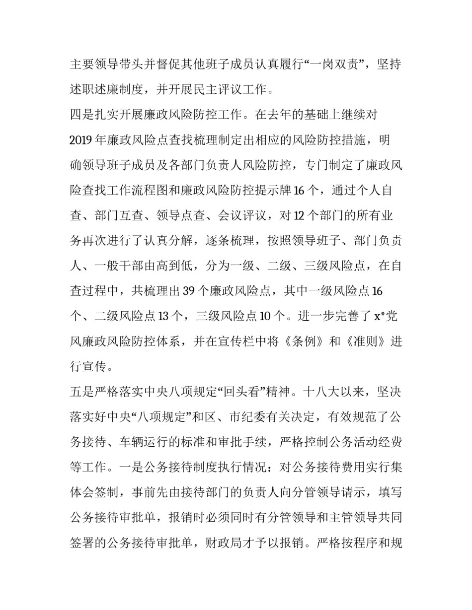党风廉政建设培训心得体会总结 党风廉政建设学习心得体会(3篇)_第3页