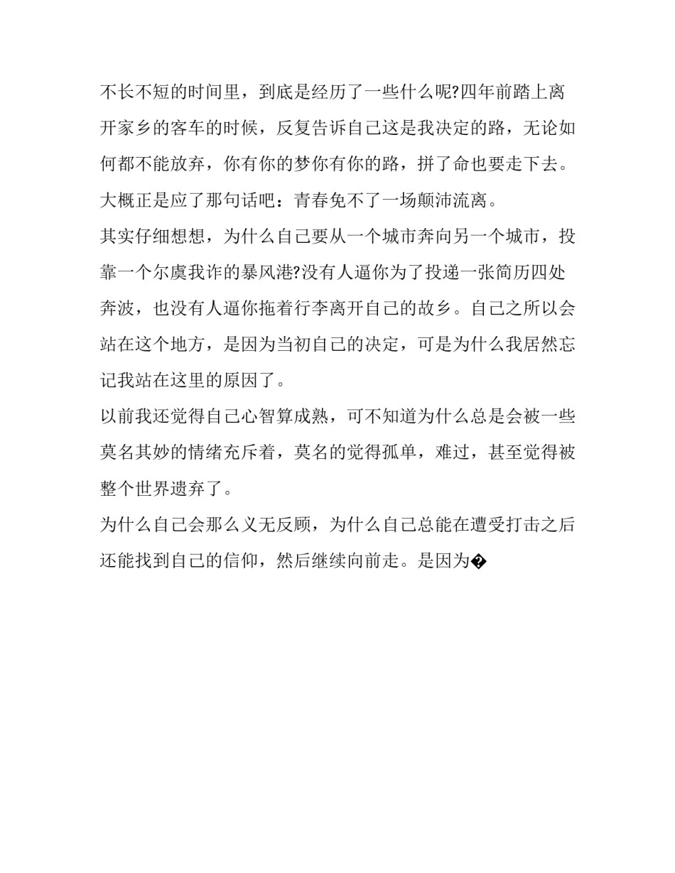 坚定信仰信念信心心得体会如何写 坚定自己的信仰信念信心(九篇)_第2页
