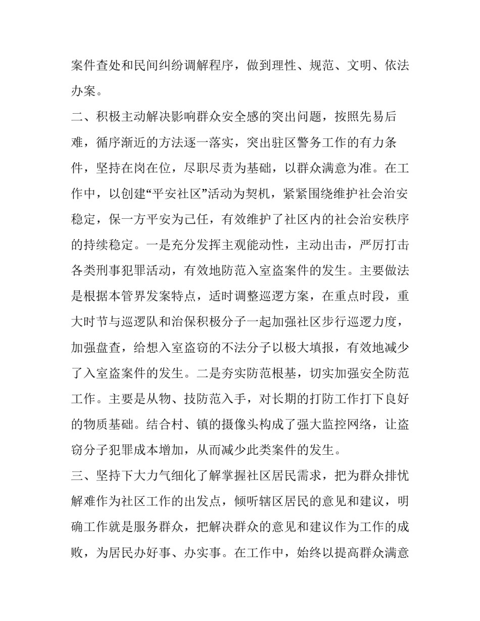 民警辞去领导职务申请书范本 辞领导岗位申请书(7篇)_第2页