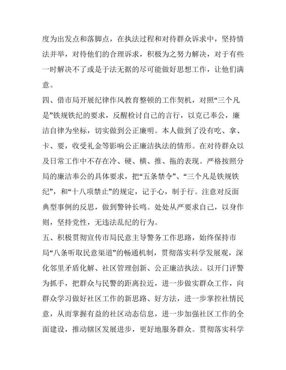 民警辞去领导职务申请书范本 辞领导岗位申请书(7篇)_第3页