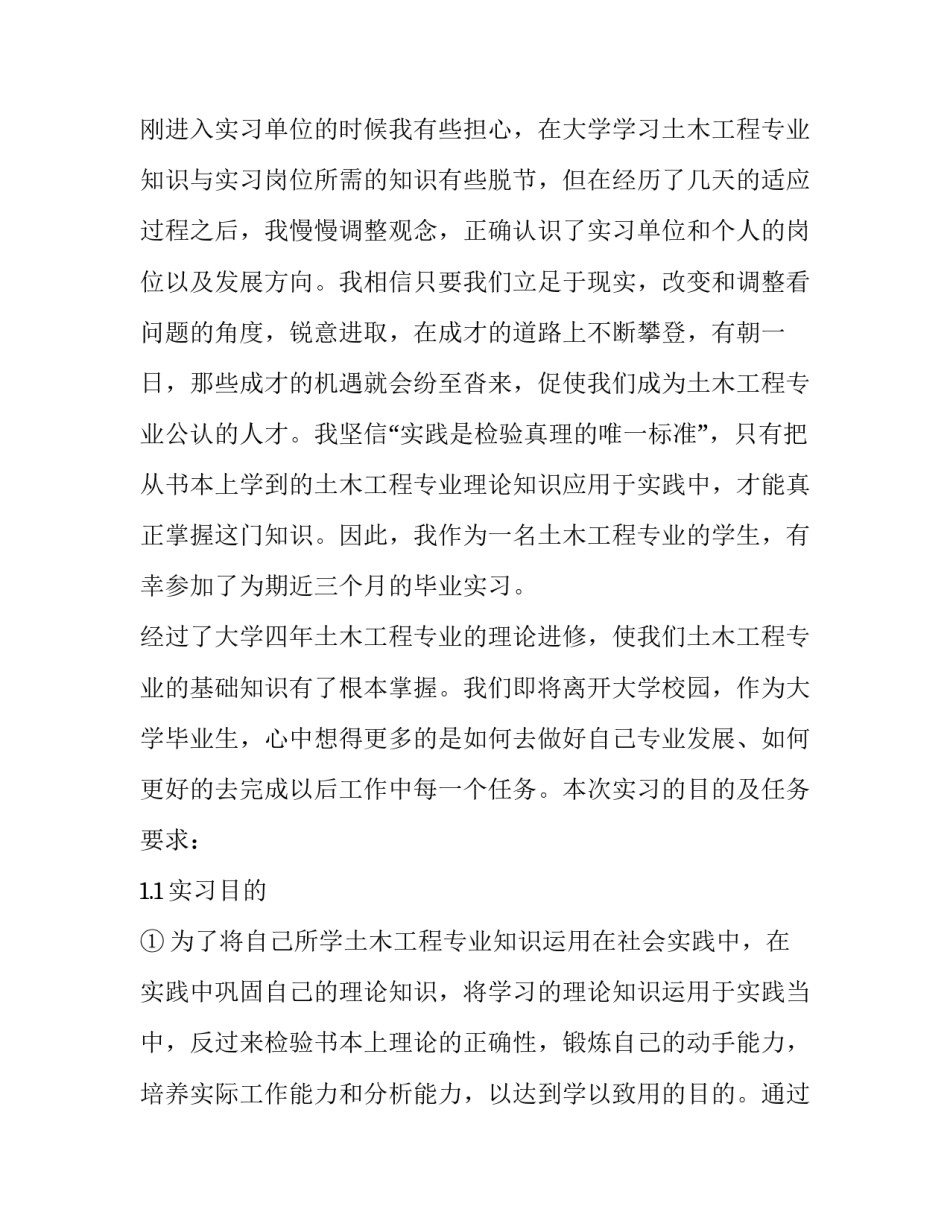 土木毕设的心得体会报告 土木工程毕业设计结论与展望(三篇)_第2页