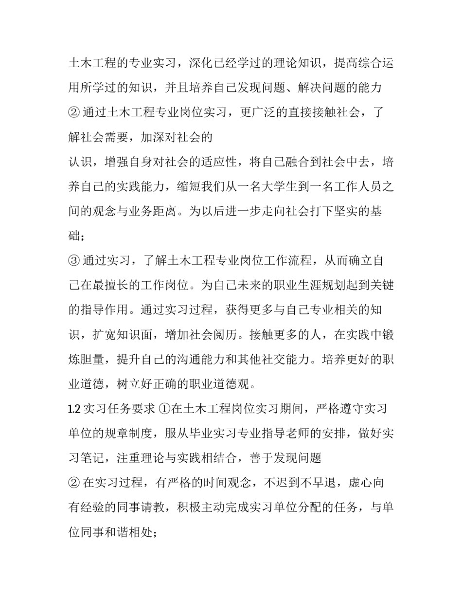 土木毕设的心得体会报告 土木工程毕业设计结论与展望(三篇)_第3页