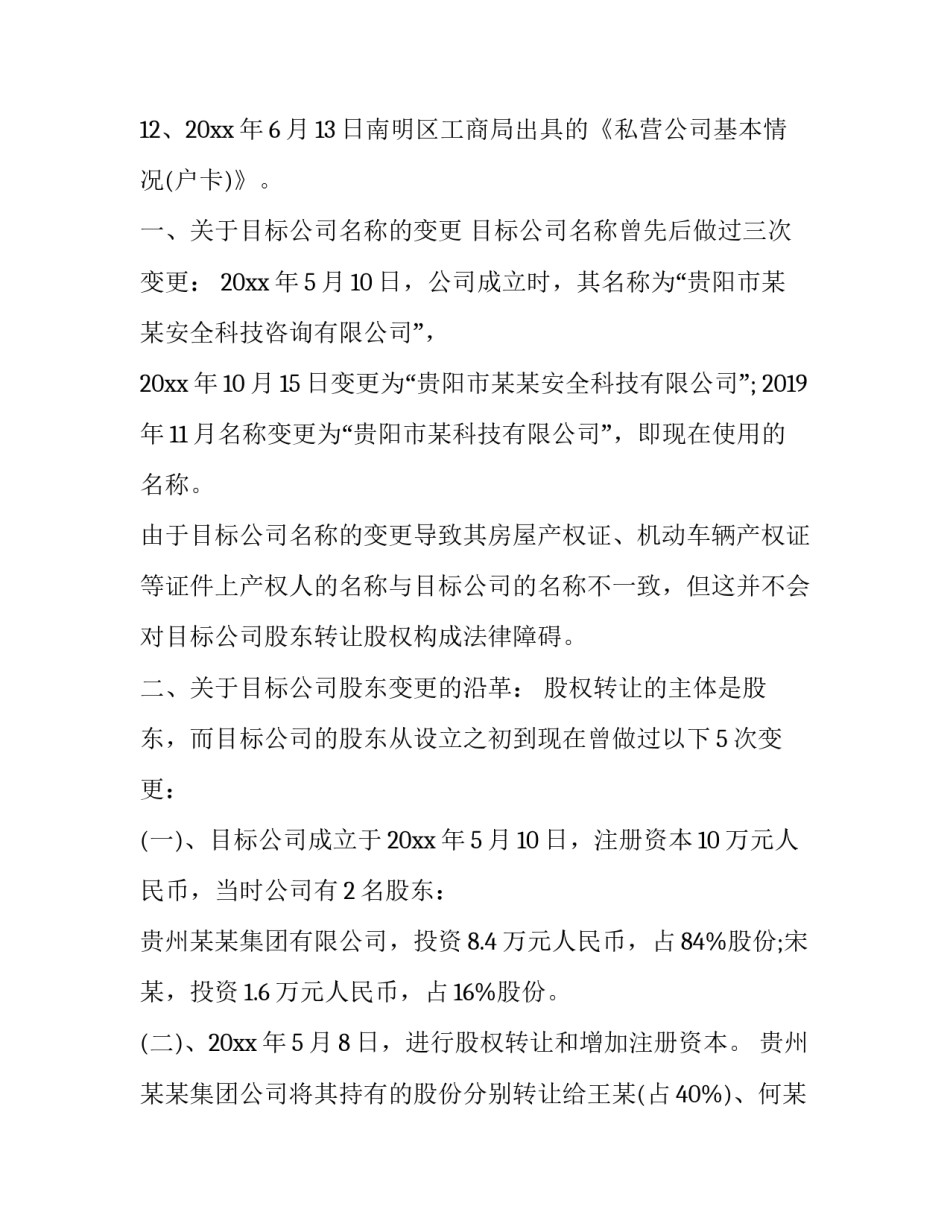 房屋调查员心得体会简短 房屋普查心得体会(三篇)_第2页