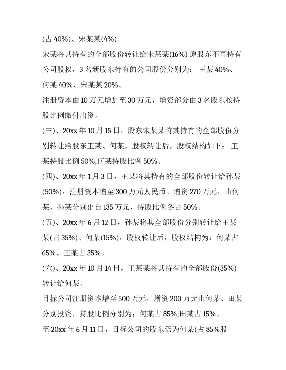 房屋调查员心得体会简短 房屋普查心得体会(三篇)_第3页