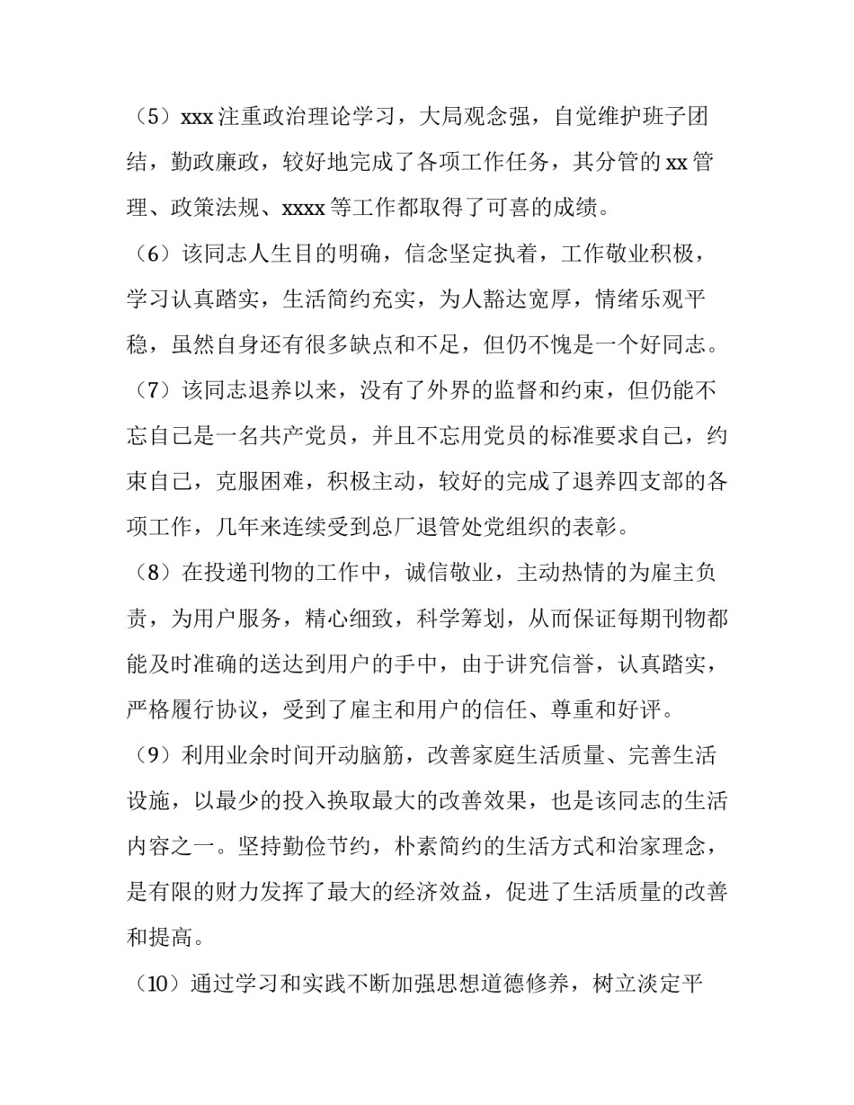 干部直播管理规范心得体会范文 干部直播管理规范心得体会范文图片(4篇)_第2页