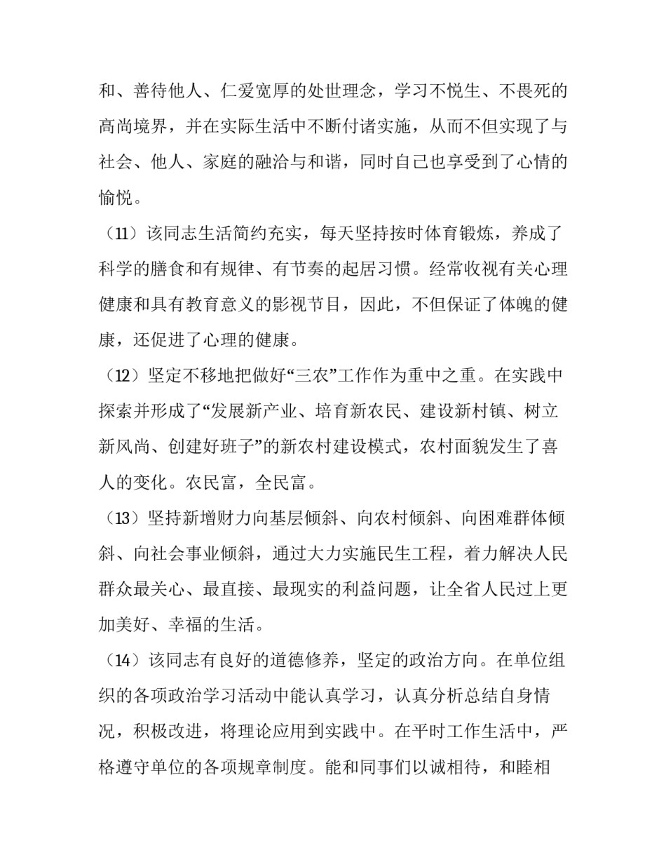 干部直播管理规范心得体会范文 干部直播管理规范心得体会范文图片(4篇)_第3页