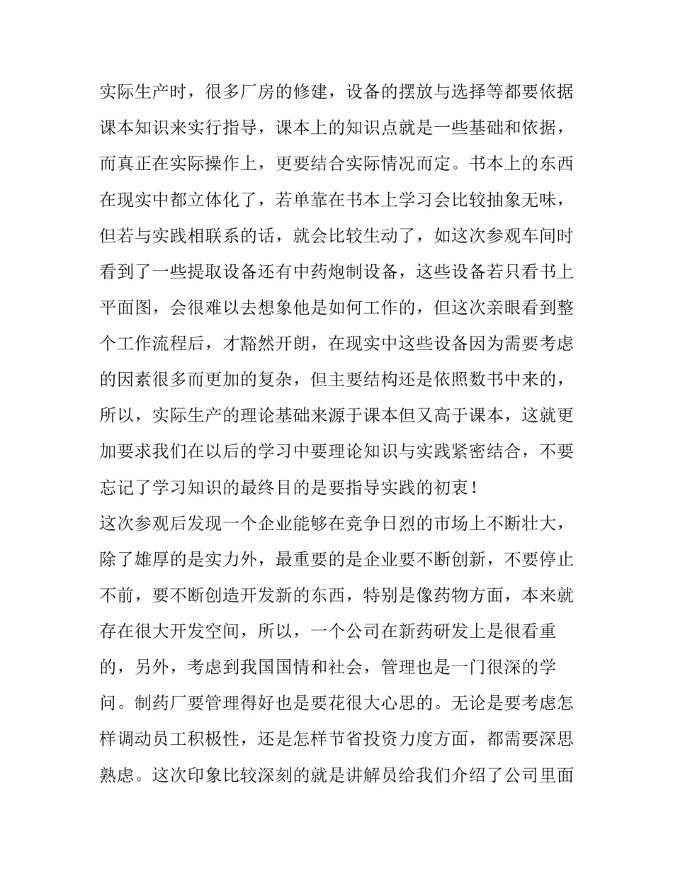 参观大数据基地的心得体会及收获 参观大数据云计算心得(3篇)_第2页