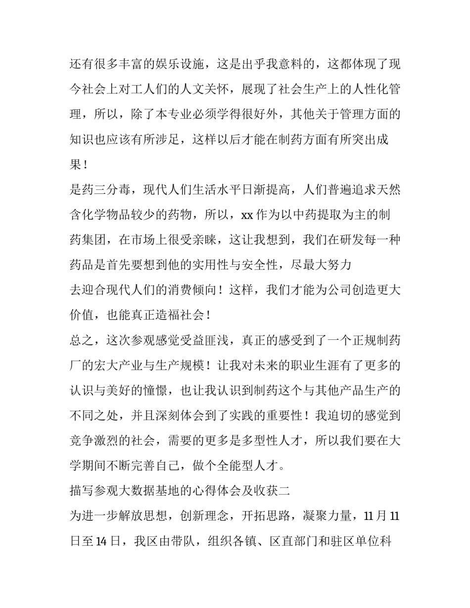 参观大数据基地的心得体会及收获 参观大数据云计算心得(3篇)_第3页
