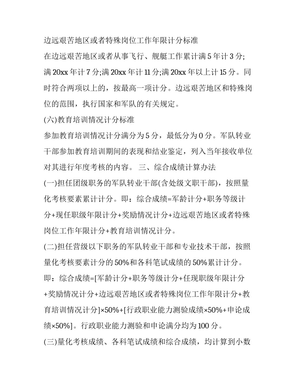 部队六严六涉心得体会怎么写 六查六严的内容感想(5篇)_第3页