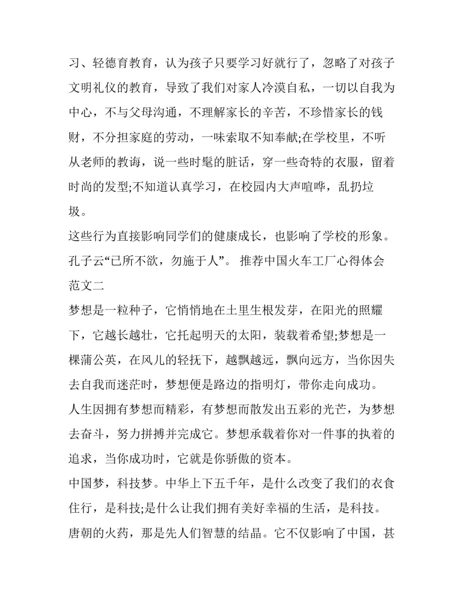 中国火车工厂心得体会范文 火车事故感想(7篇)_第2页