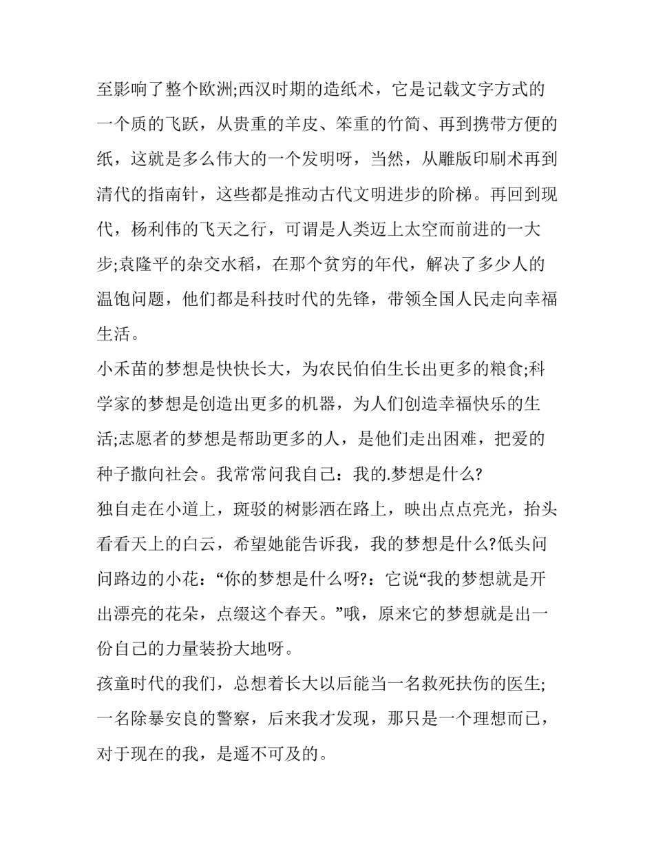 中国火车工厂心得体会范文 火车事故感想(7篇)_第3页
