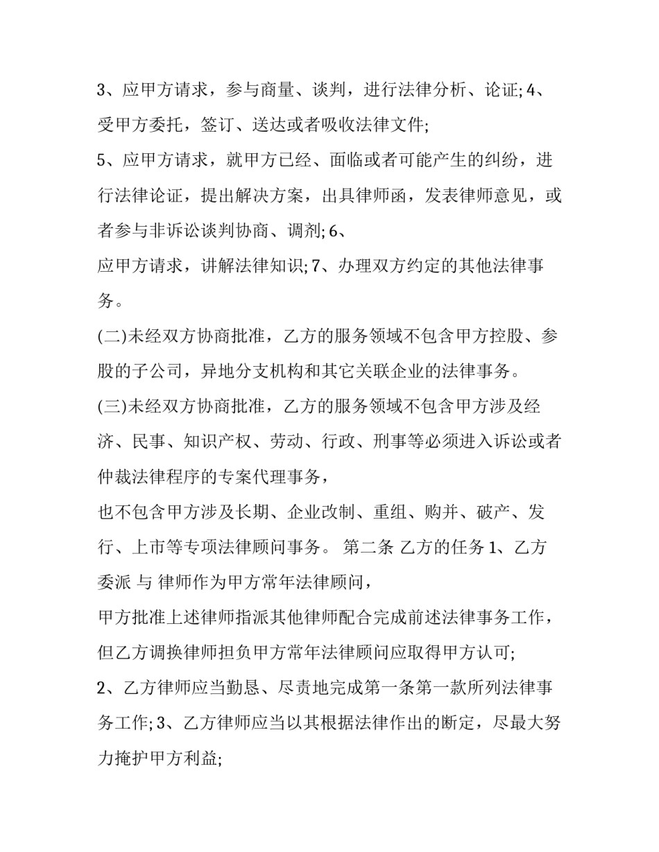 合同法的心得体会和方法 合同法感想总结(九篇)_第2页