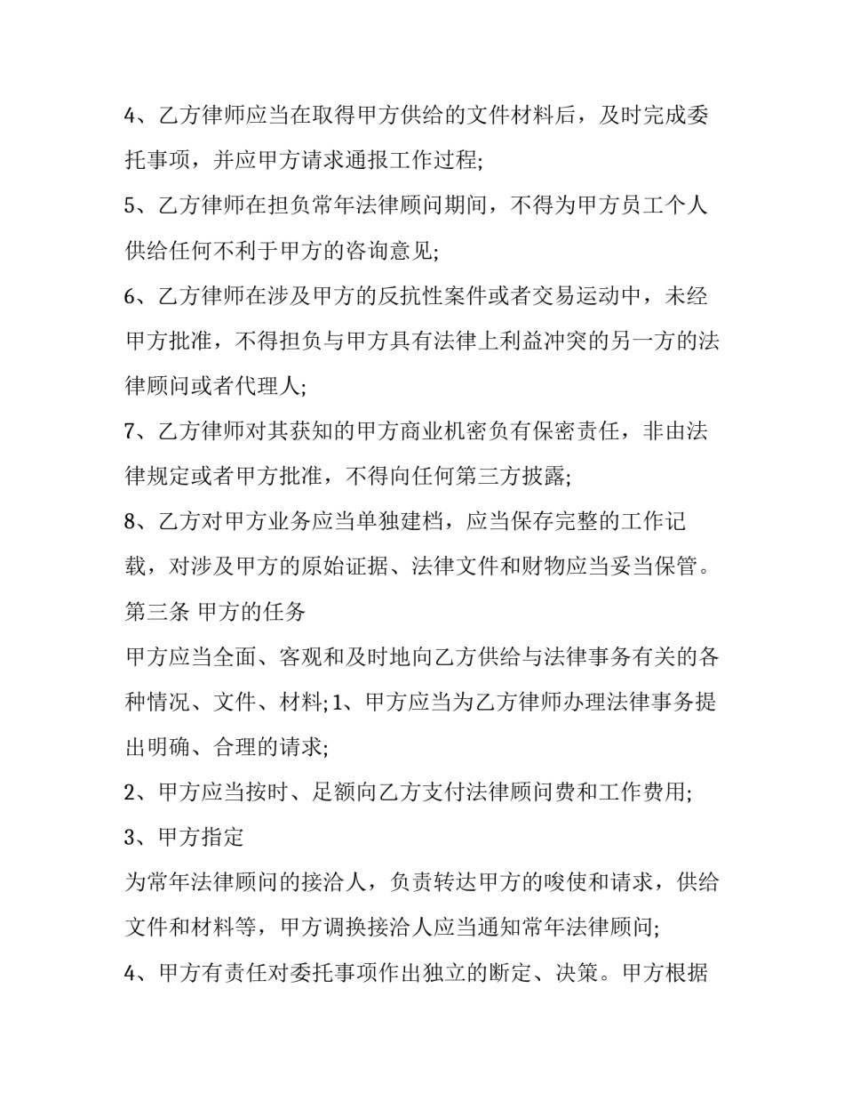 合同法的心得体会和方法 合同法感想总结(九篇)_第3页