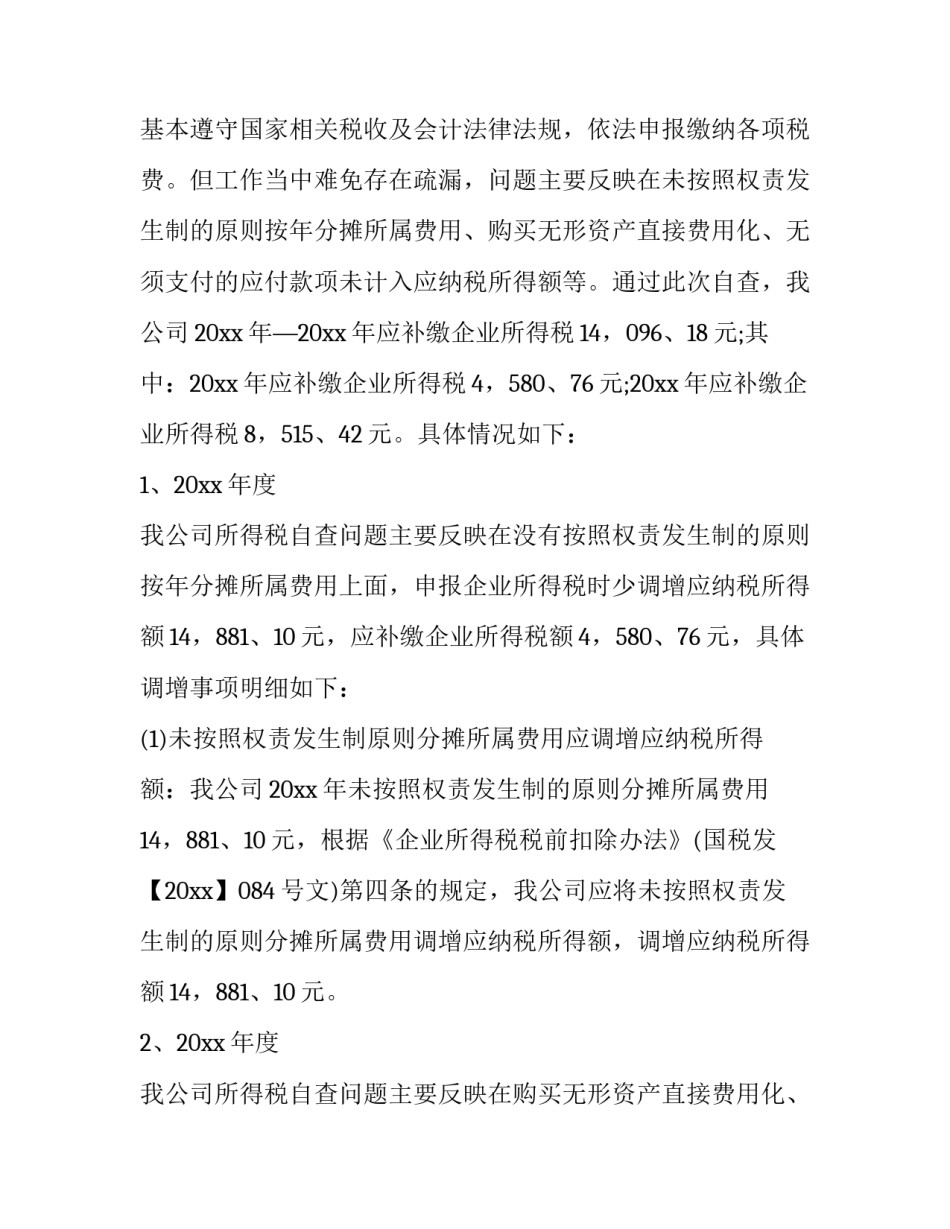 税务稽查案例心得体会及感悟 税务案件心得体会(6篇)_第2页