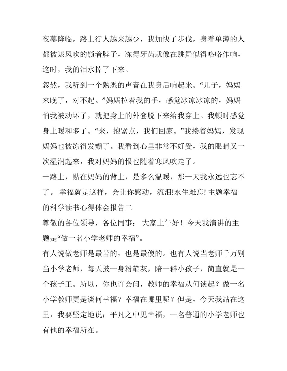 幸福的科学读书心得体会报告 幸福的科学读后感(9篇)_第2页