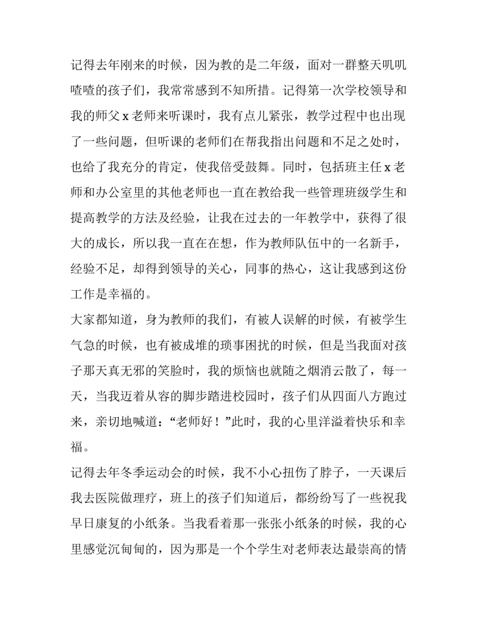 幸福的科学读书心得体会报告 幸福的科学读后感(9篇)_第3页