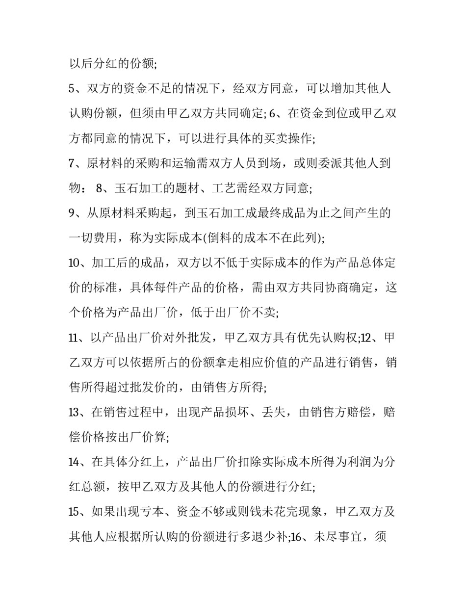 战略声明范文通用 战略性协议范本(六篇)_第2页