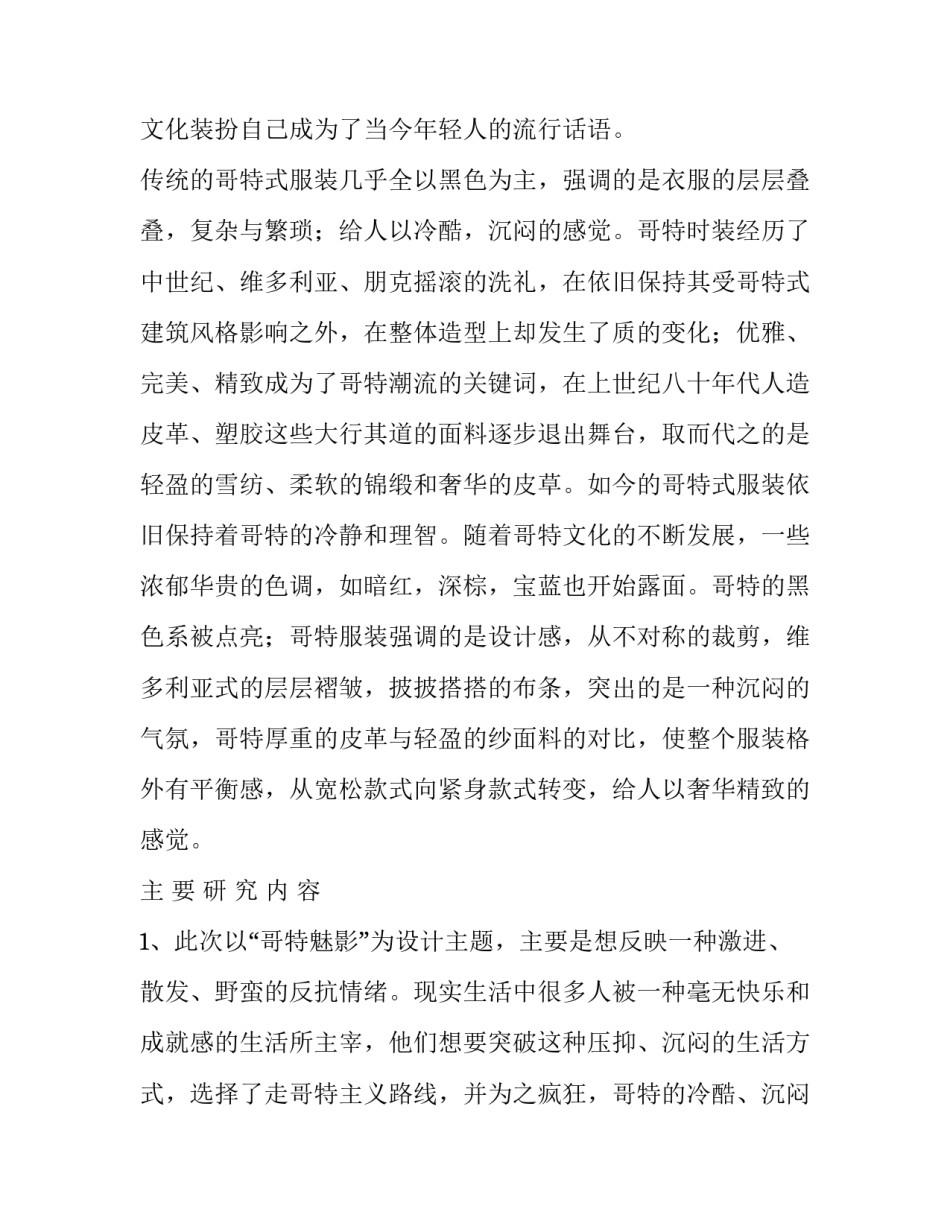 服装企业服务概述范文 服装企业服务概述范文大全(六篇)_第2页