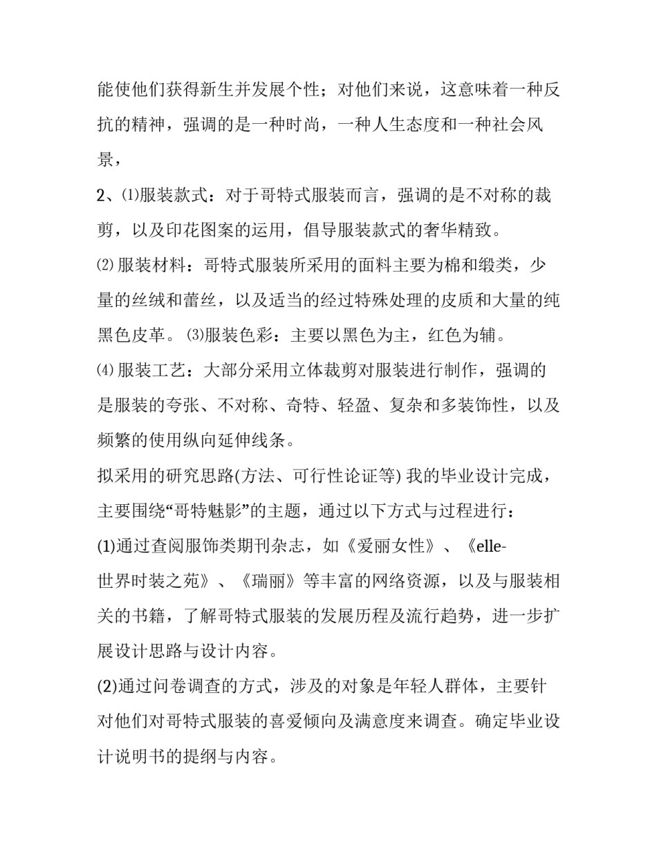 服装企业服务概述范文 服装企业服务概述范文大全(六篇)_第3页