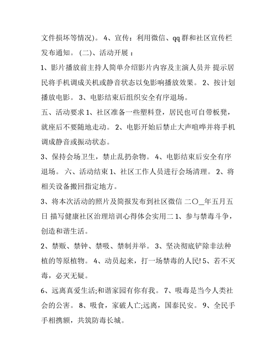 健康社区治理培训心得体会实用 从社区管理到社区治理心得体会(2篇)_第2页