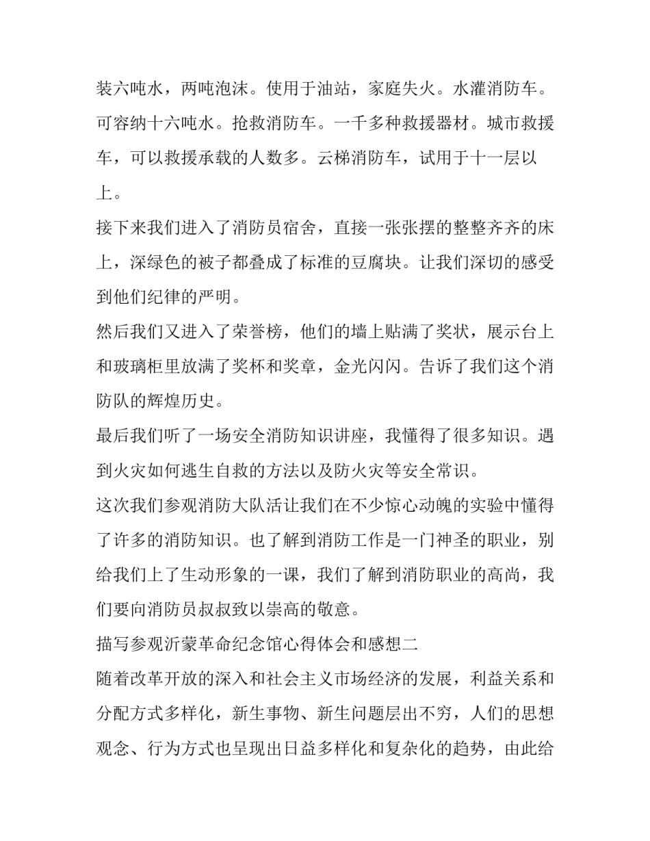 参观沂蒙革命纪念馆心得体会和感想 参观沂蒙革命纪念馆心得体会和感想感悟(3篇)_第2页